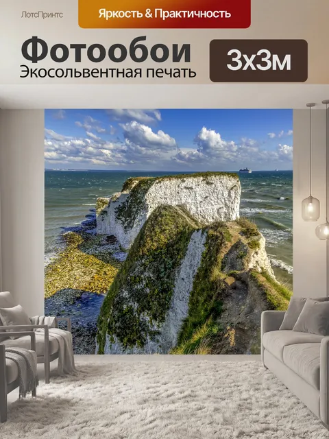 Фотообои Старый Гарри Рокс, Дорсет, Англия