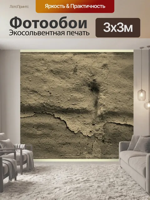 Фотообои старая краска