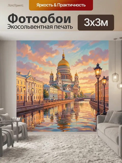 Фотообои Собор и канал на закате