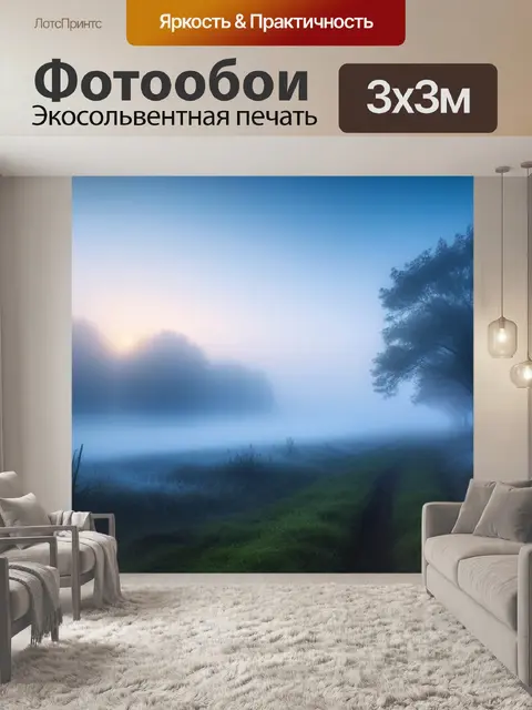 Фотообои пейзаж с туманом картинки красивый