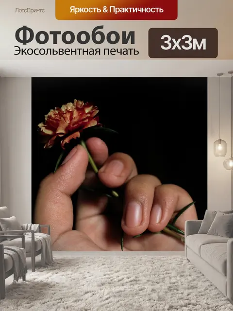 Фотообои Рука