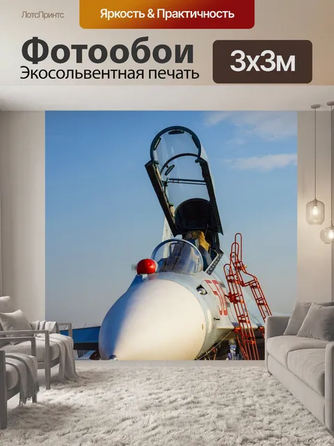 Фотообои Самолет