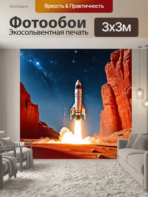 Фотообои яркая ракета, взлетающая с поверхности красной планеты, окруженной огромными скалами, под великолепным небом…