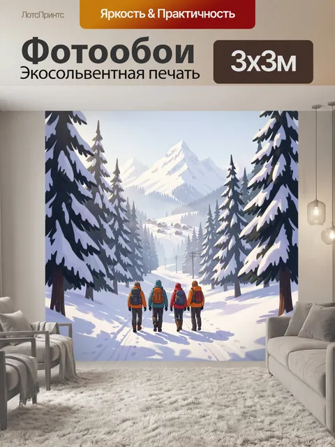 300 × 300 см · Экосольвентная печать