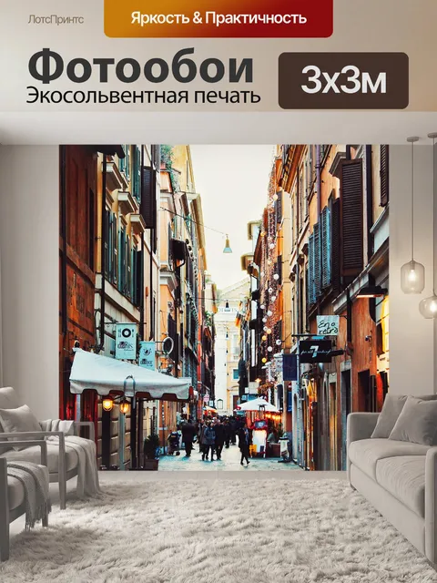 Фотообои Рим