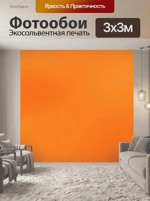 Фотообои Однотонный оранжевый цвет с градиентом