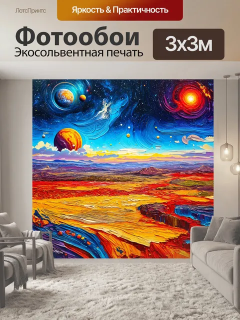 Фотообои космос в стиле постимпрессионизм