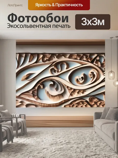 Фотообои дерево резная