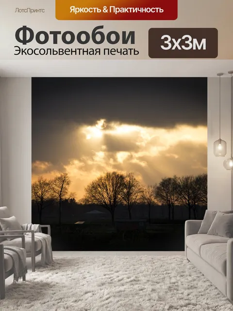 Фотообои Вечер