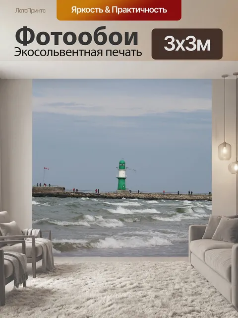 Фотообои Море
