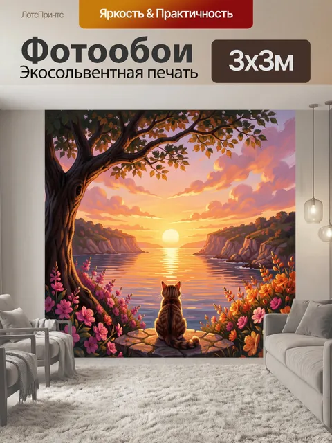 Фотообои Кот у моря на закате