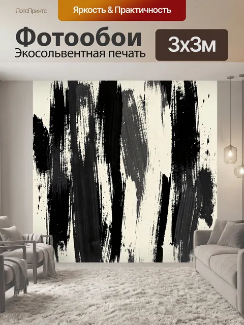 Фотообои Черно-белые вертикальные мазки