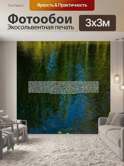 Фотообои природа в стиле шрифтовое искусство