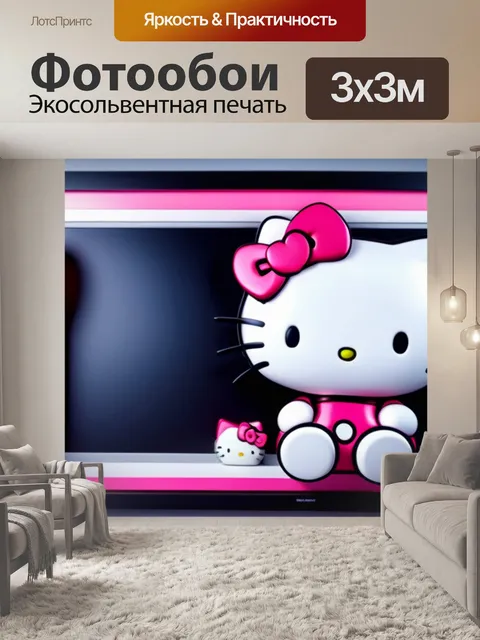 Фотообои с хеллоу китти крутой