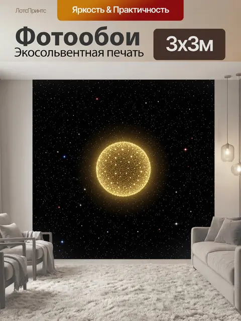 Фотообои Золотая звезда в космосе