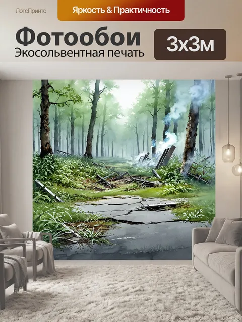 Фотообои создай атмосферное изображение заброшенного припяти