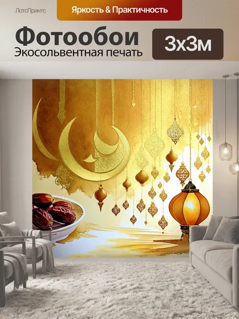 Фотообои золотые абстракции, символизирующие священный месяц рамадан, с нежными орнаментами и арабесками…