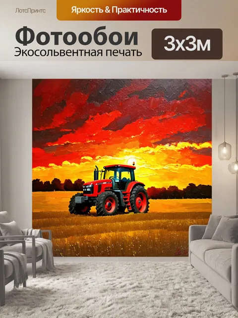 Фотообои на открытом пастбище виден трактор