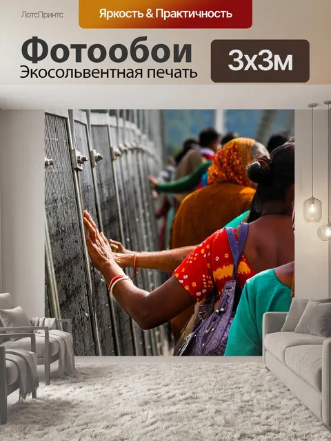Фотообои Трогать