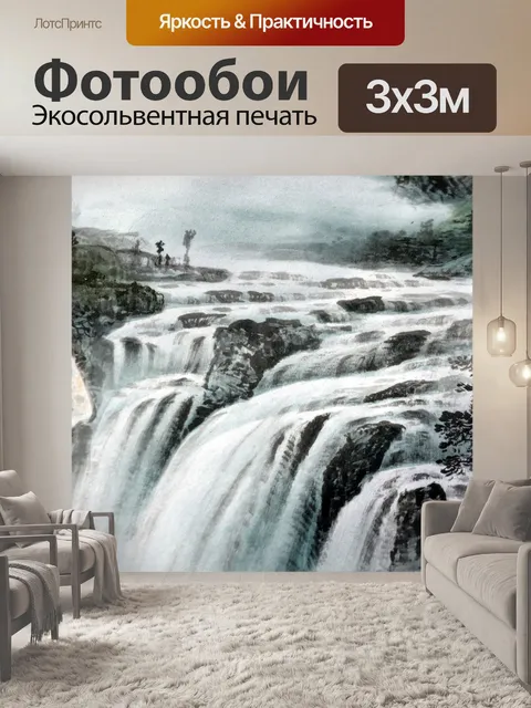 Фотообои Водопад Иллюстрация
