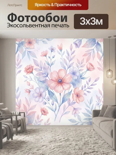 300 × 300 см · Экосольвентная печать