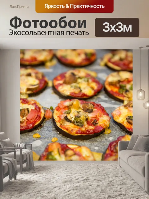 Фотообои Мини пиццы