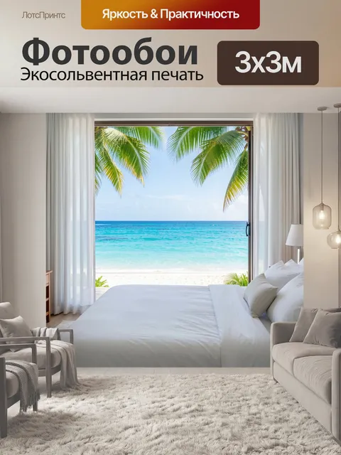 Фотообои Тропический вид на океан из спальни