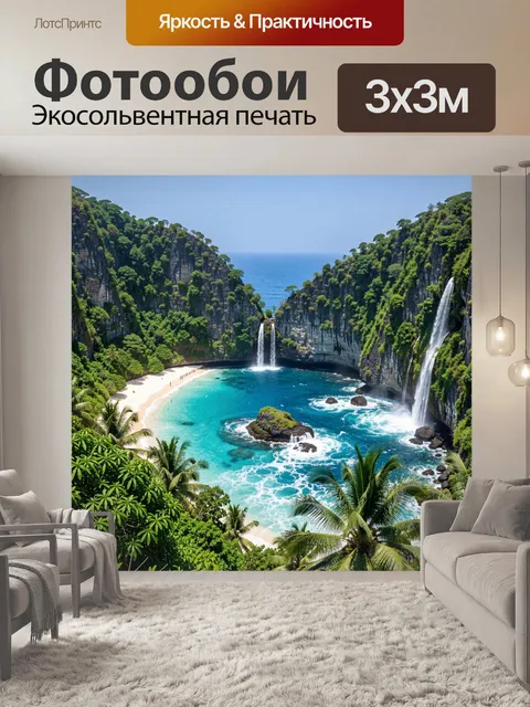 Фотообои Тропическая лагуна с водопадами