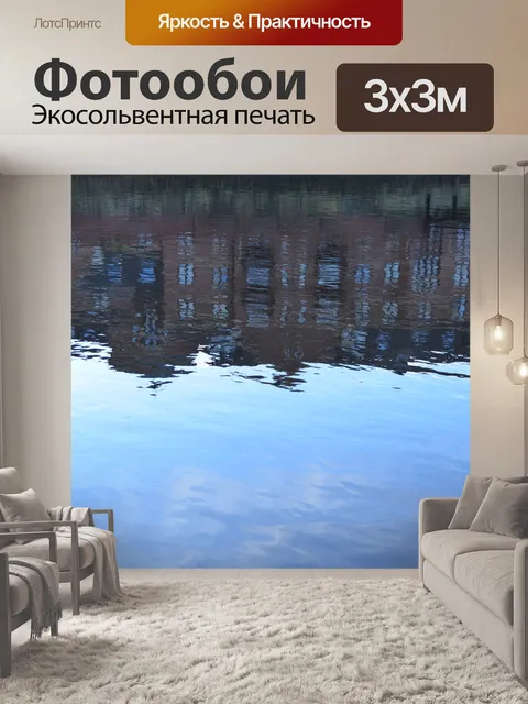 Фотообои Строительство отражение в воде