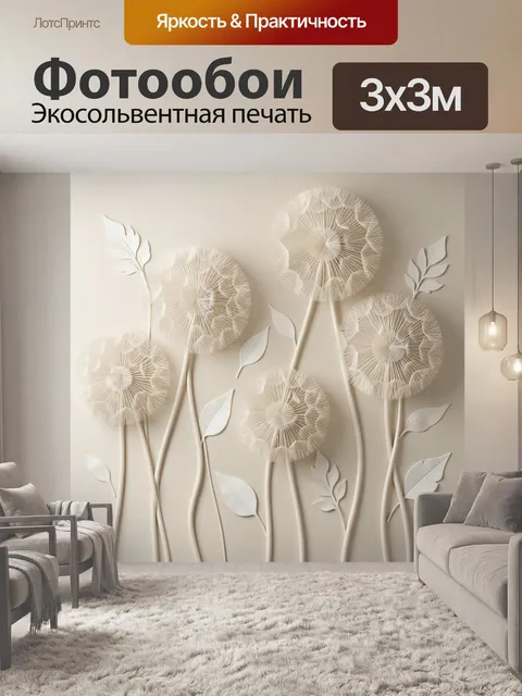 Фотообои Белые одуванчики и листья