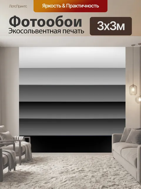 Фотообои Оттенки серого