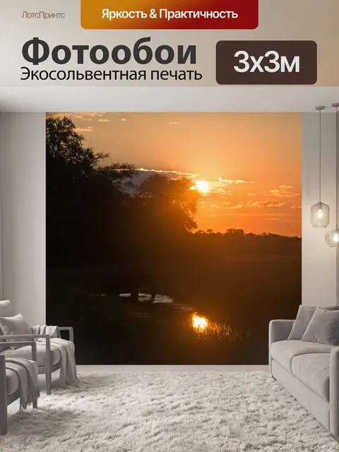 Фотообои заходящее солнце отражается в реке
