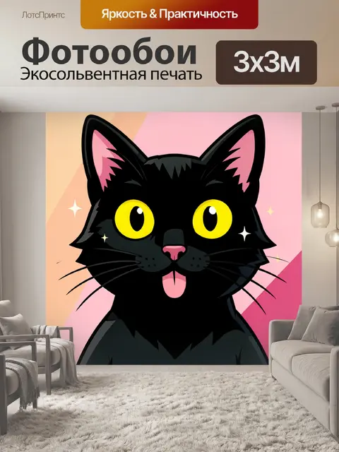 Фотообои Черный кот с яркими глазами