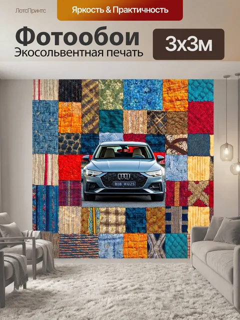 Фотообои машина в стиле лоскутный коллаж