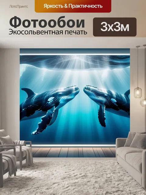 Фотообои с китами крутой