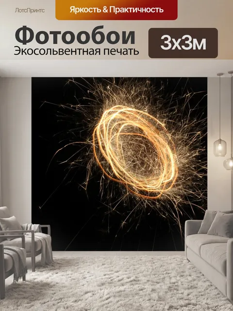 Фотообои Ночь