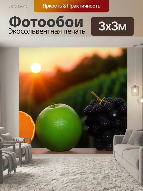 Фотообои дыня и фрукты на фоне яркого заката