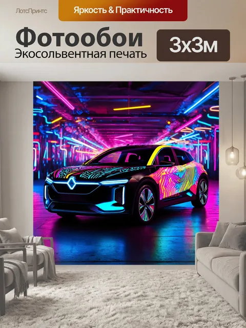 Фотообои машина в стиле максимализм