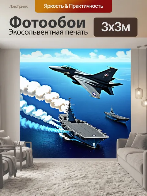Фотообои сцена, где истребитель пролетается над морскими просторами, оставляя за собой струю белого дыма