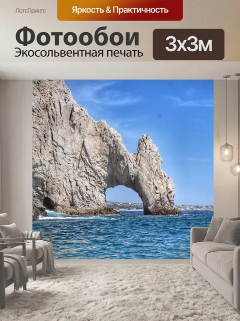 Фотообои Рок-арка