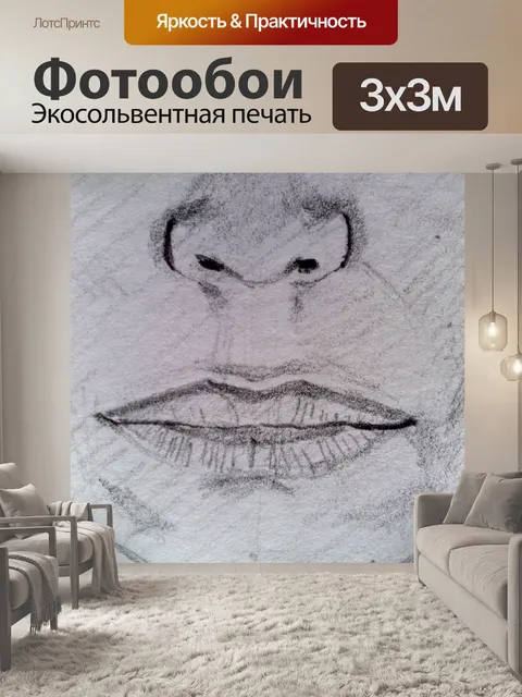 Фотообои Рот