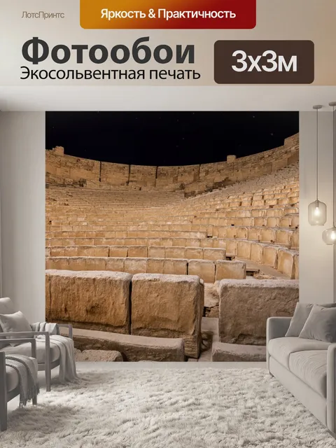 Фотообои греция, древние театры с сиденьем из камня, вдохновение, прикосновение к древнегреческому искусству…