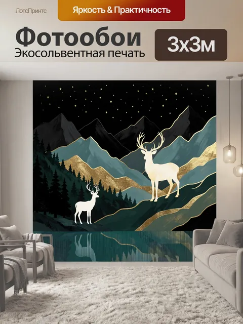 Фотообои Олени в горах ночью
