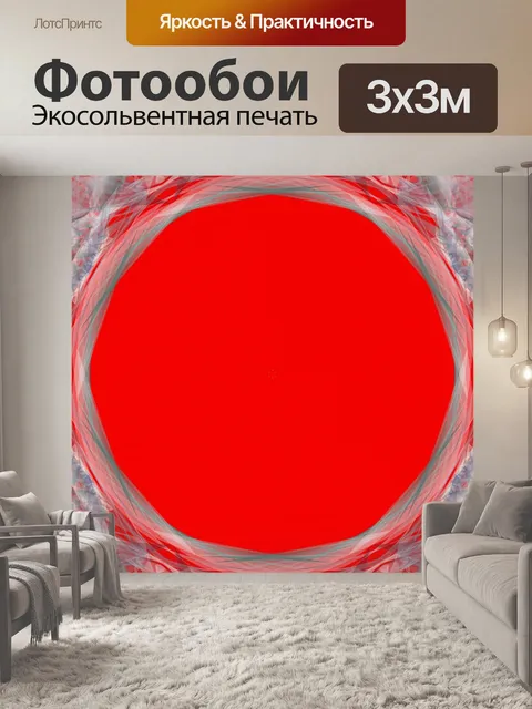 Фотообои Красное зеркало