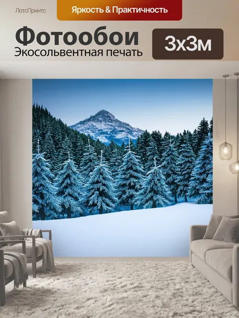 Фотообои зимний пейзаж с снегом, украшенные инеем сосны и горные вершины на фоне