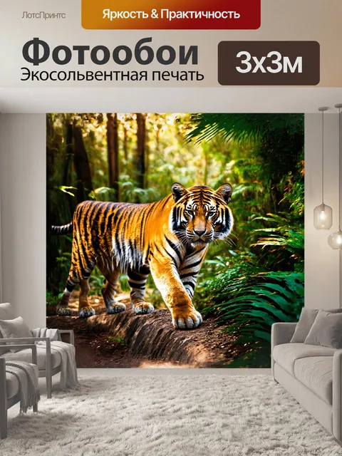 Фотообои тигр, расправивший свои мощные лапы, стоящий на краю густого тропического леса