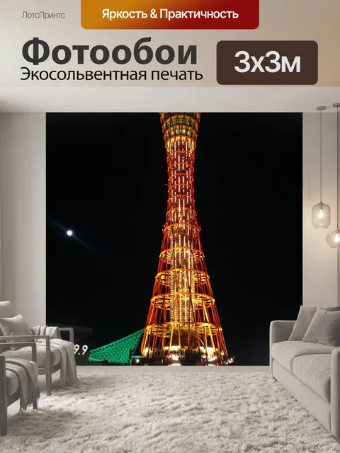 Фотообои Башня кобе