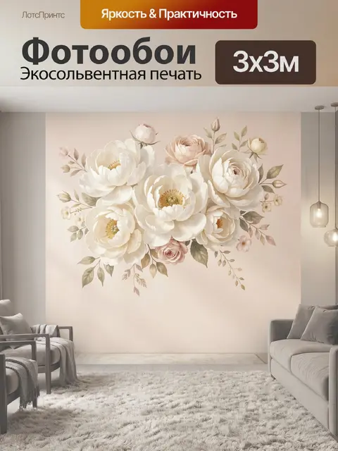 300 × 300 см · Экосольвентная печать