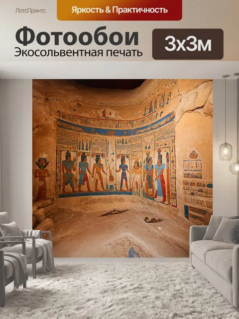 Фотообои египет, старинные гробницы с росписями и сокровищами