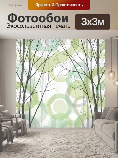 Фотообои Силуэты деревьев и зеленые круги